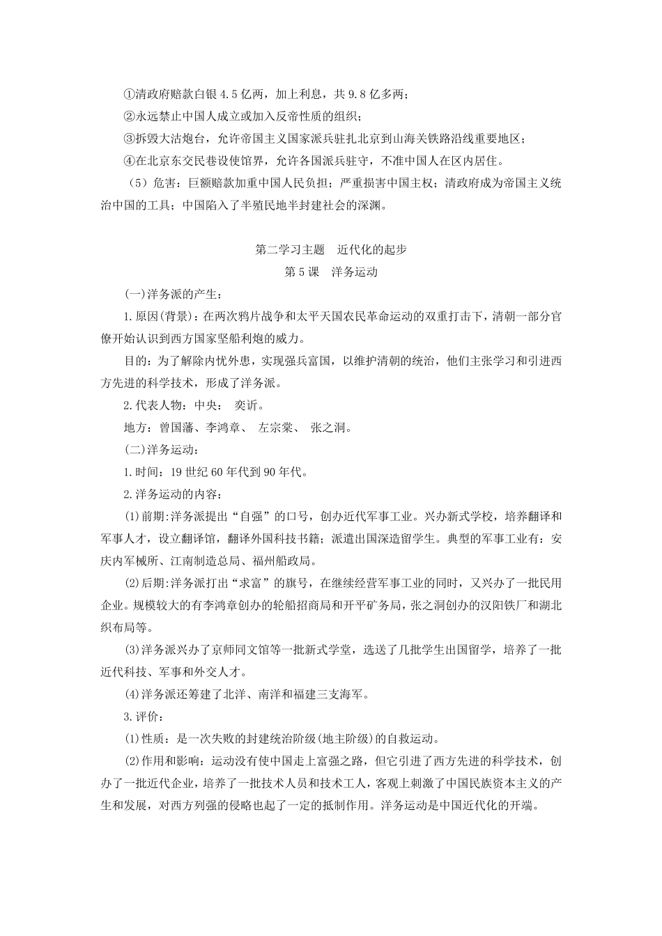 历史总复习之八年级上册知识点(川教版)_第3页