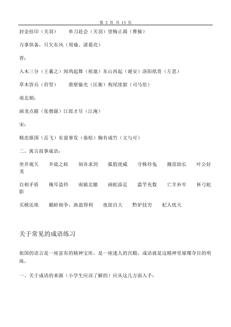 历史故事成语及主要人物_第2页