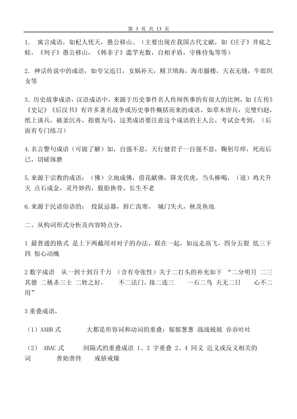 历史故事成语及主要人物_第3页