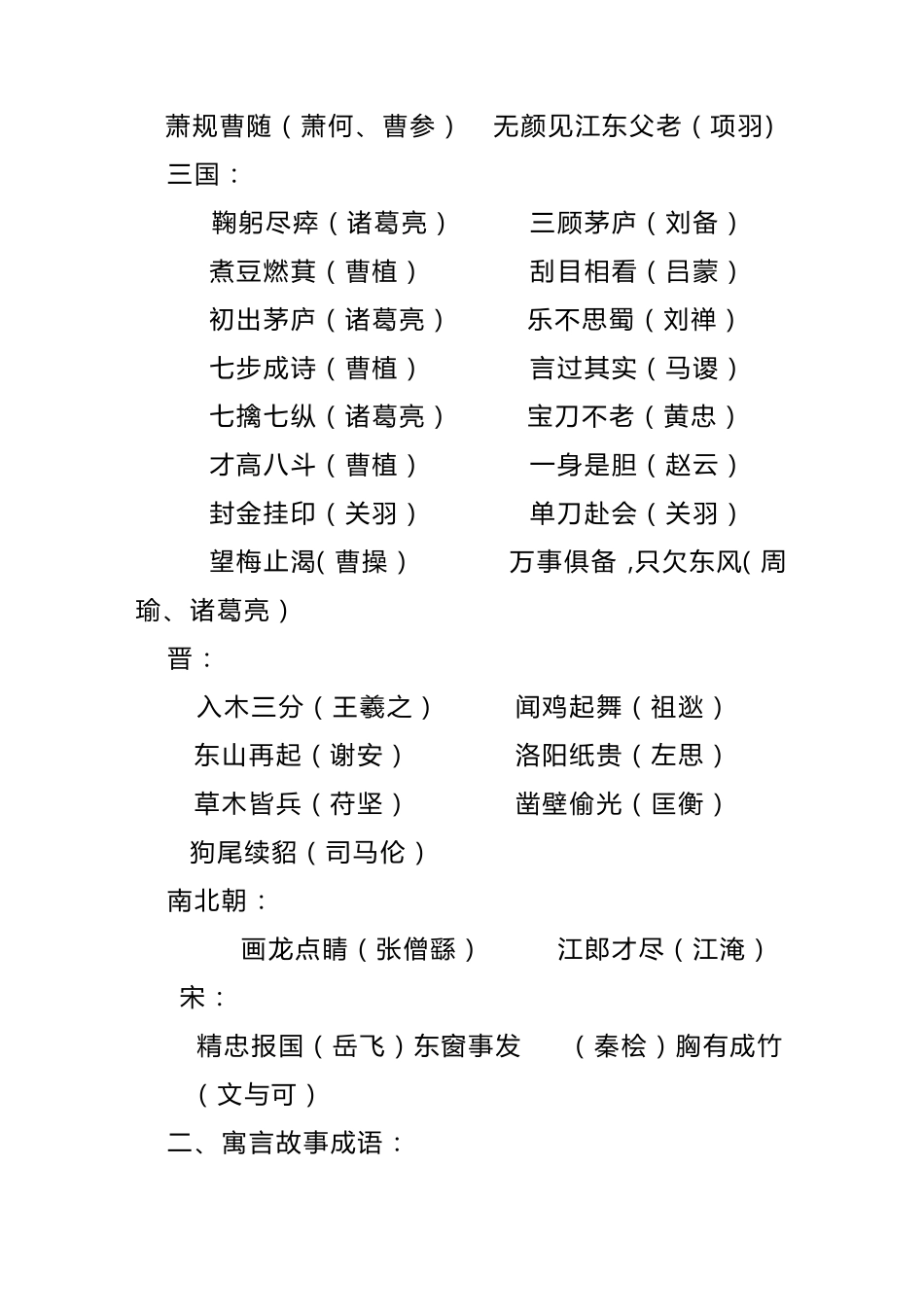 历史故事成语大全_第2页