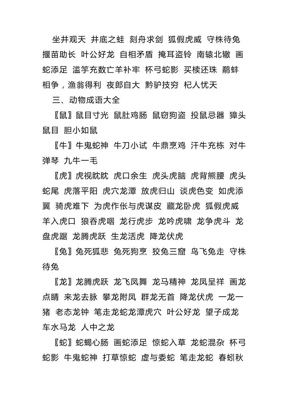 历史故事成语大全_第3页