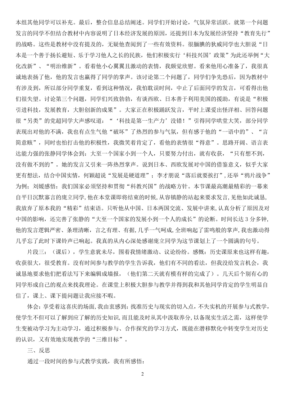 历史教学案例_第2页