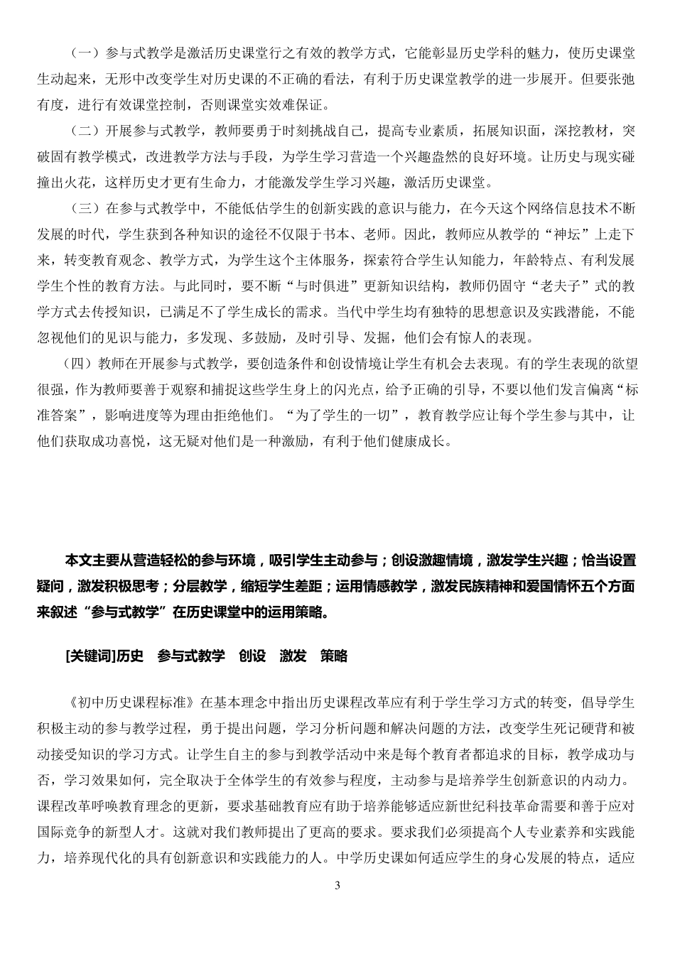 历史教学案例_第3页