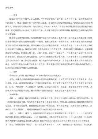 历史教学案例