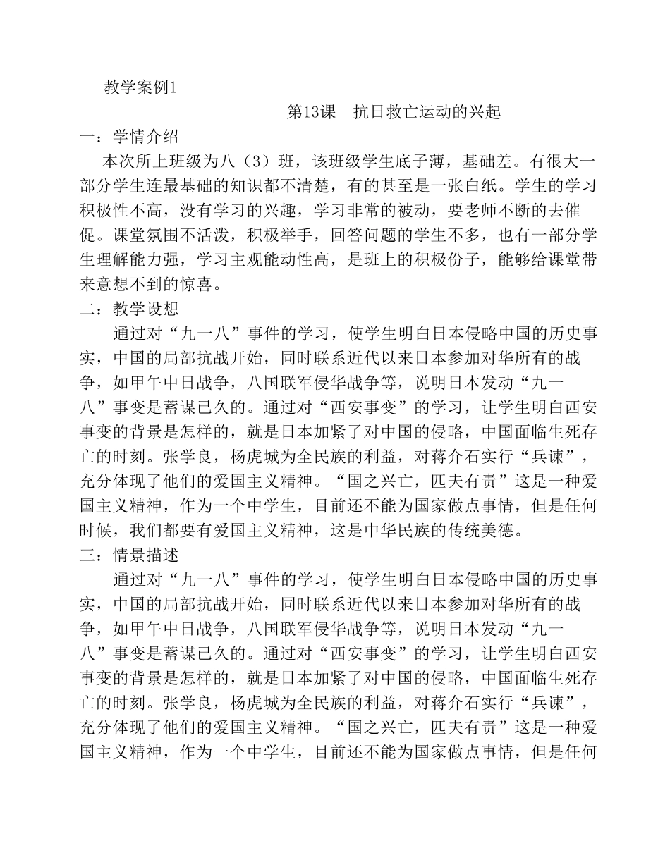 历史教学案例3篇_第1页