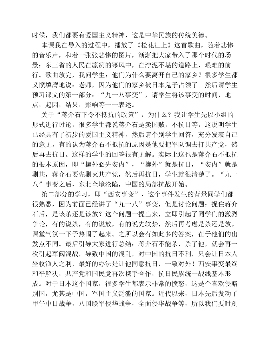 历史教学案例3篇_第2页