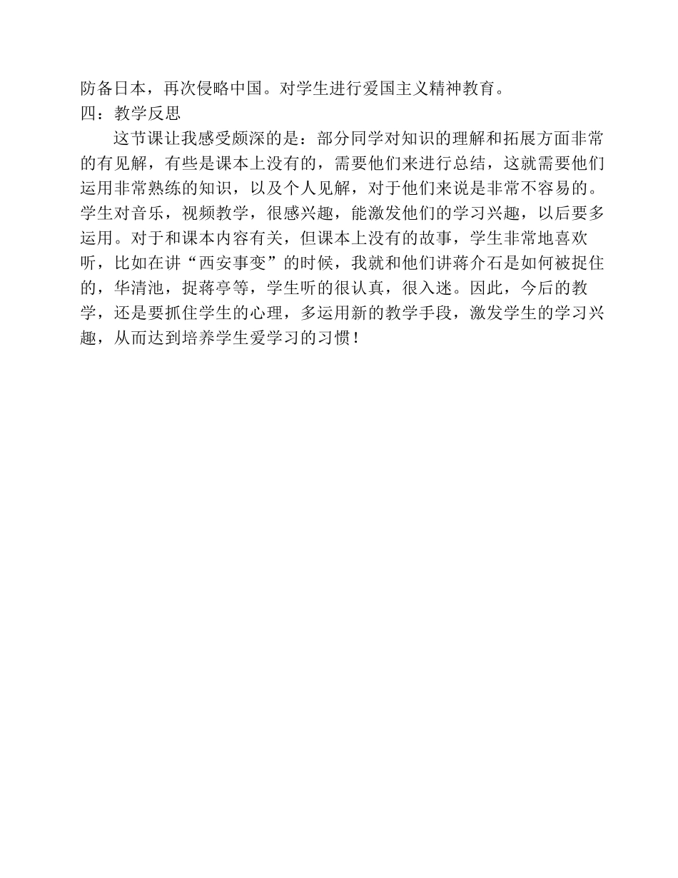 历史教学案例3篇_第3页