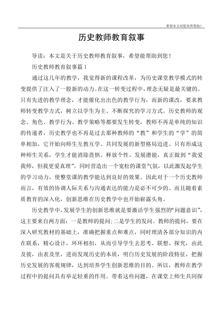 历史教师教育叙事_第1页