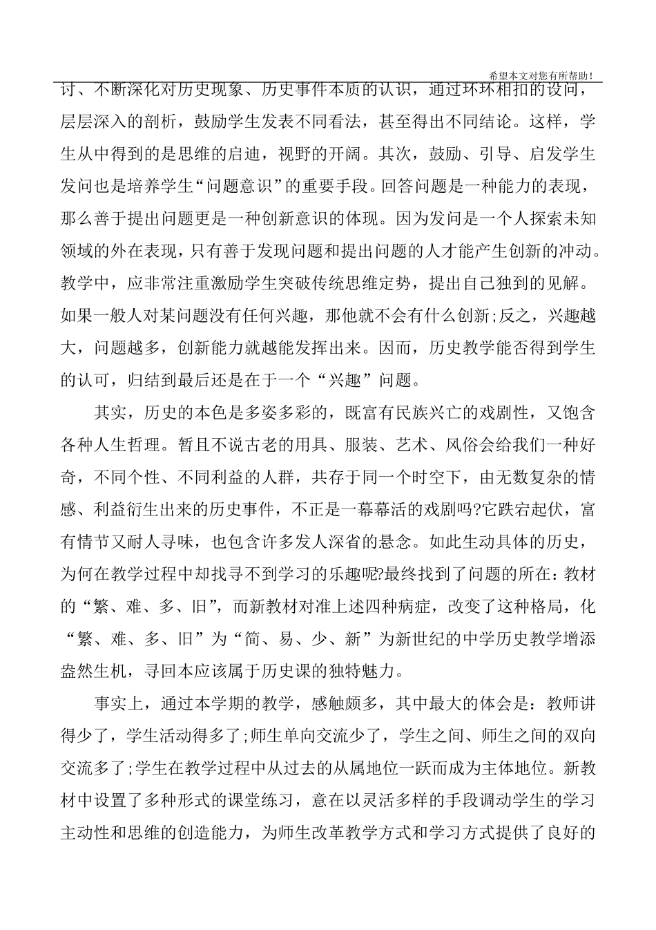 历史教师教育叙事_第2页