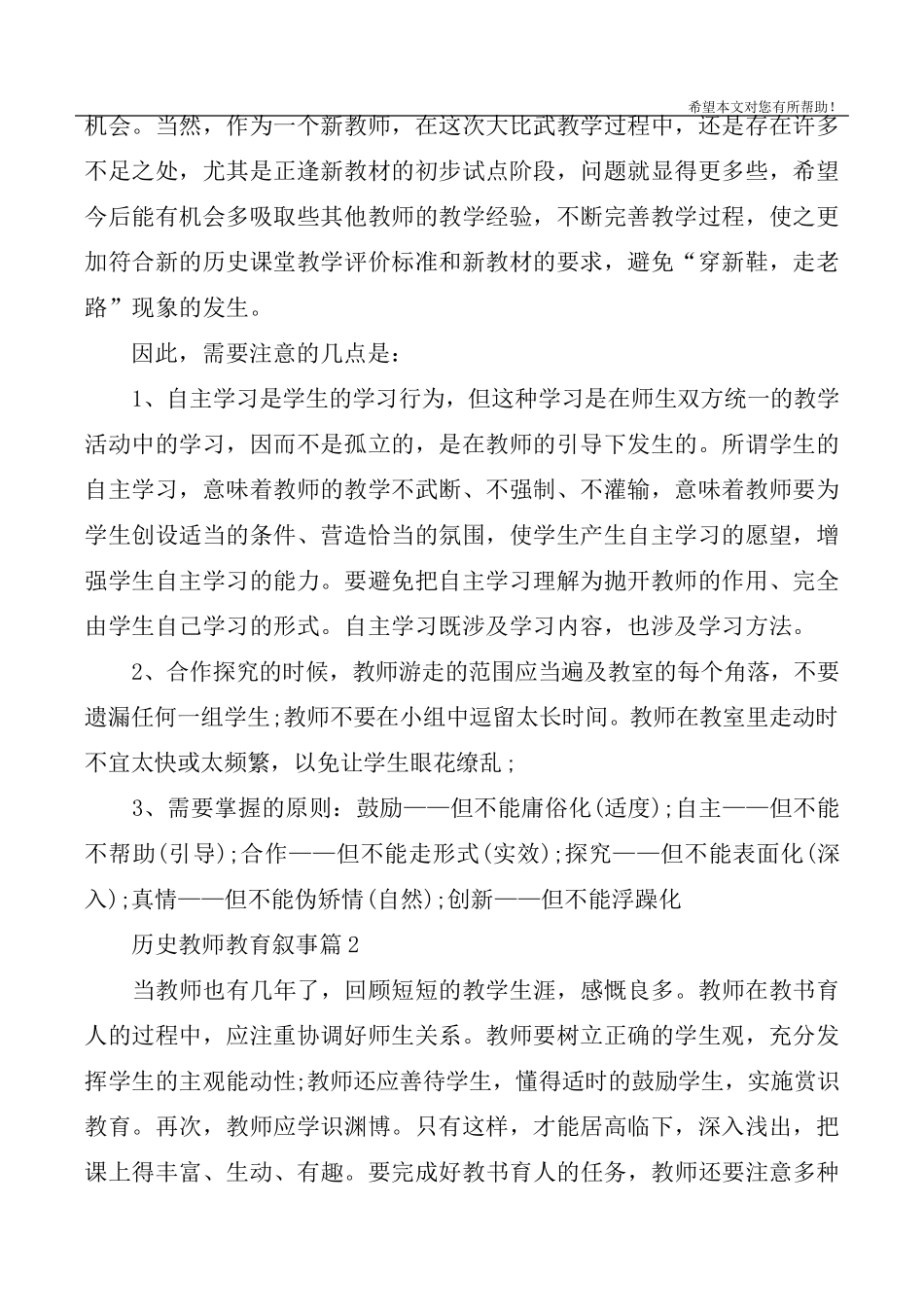 历史教师教育叙事_第3页