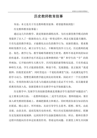 历史教师教育叙事