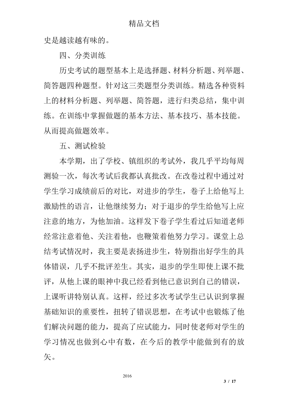 历史教学经验交流发言稿_第3页