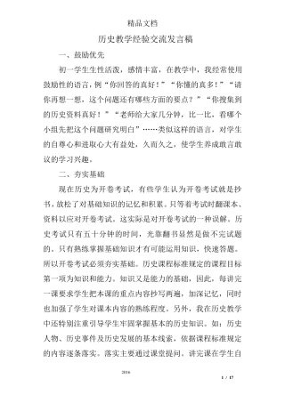 历史教学经验交流发言稿