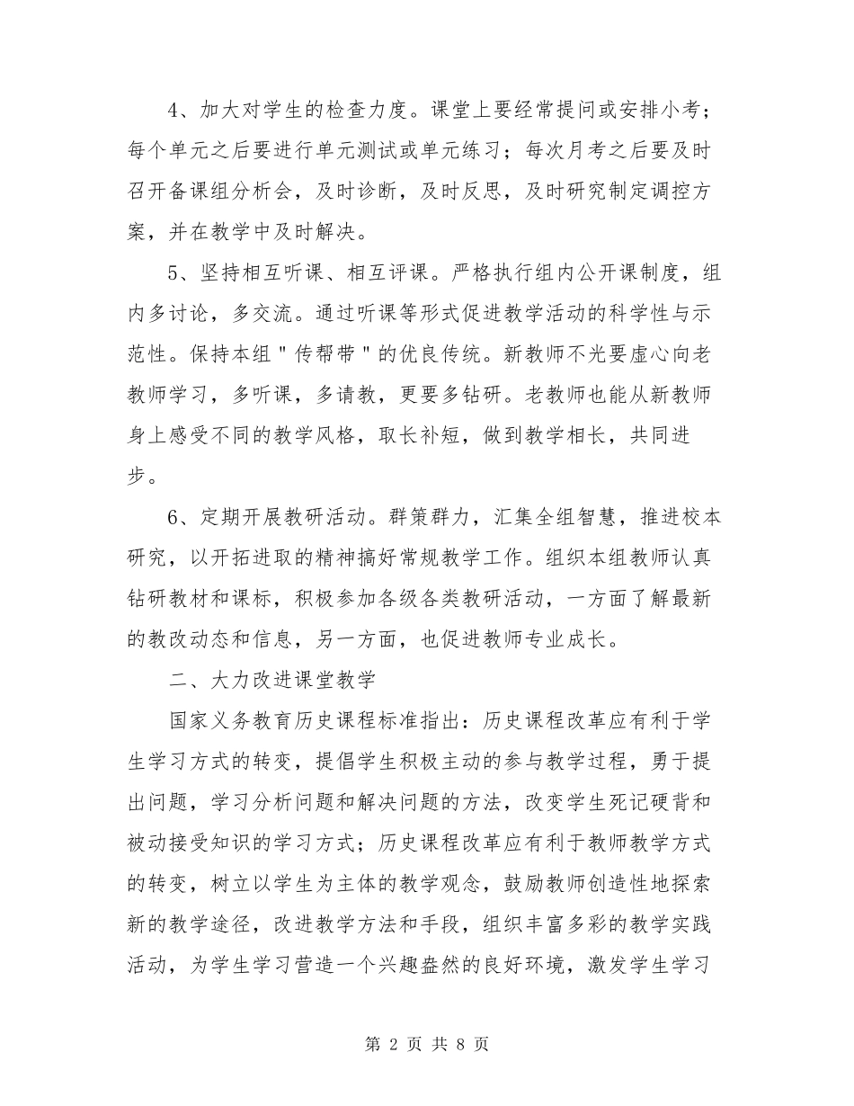 历史教研组工作计划2021_第2页
