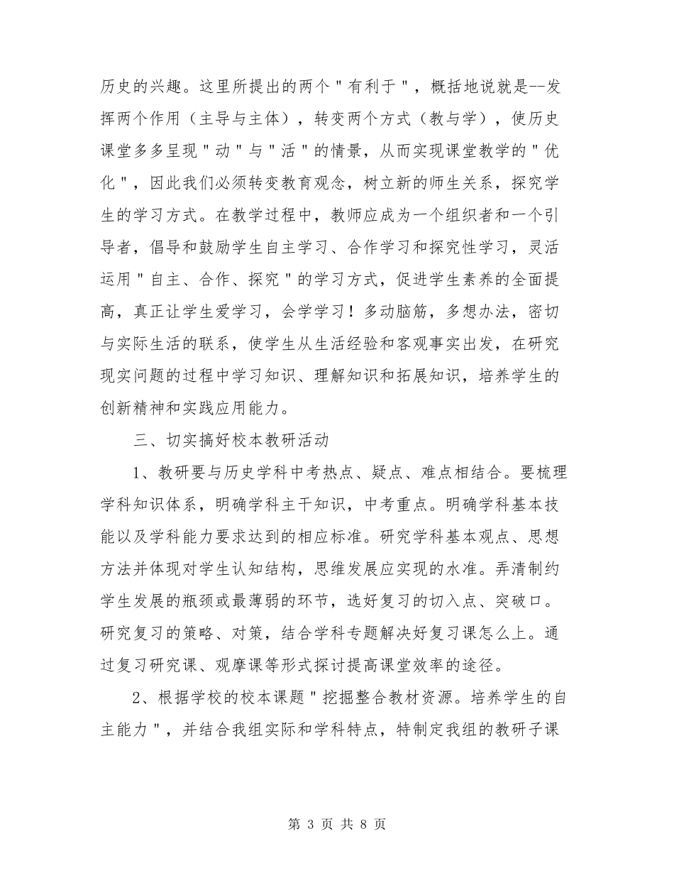 历史教研组工作计划2021_第3页
