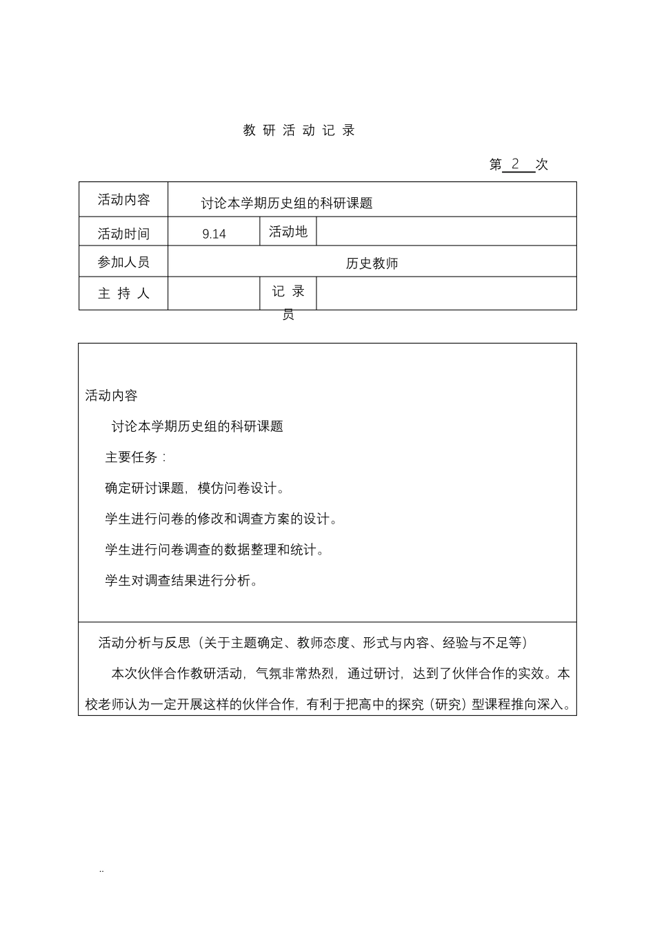 历史教研组活动记录_第2页