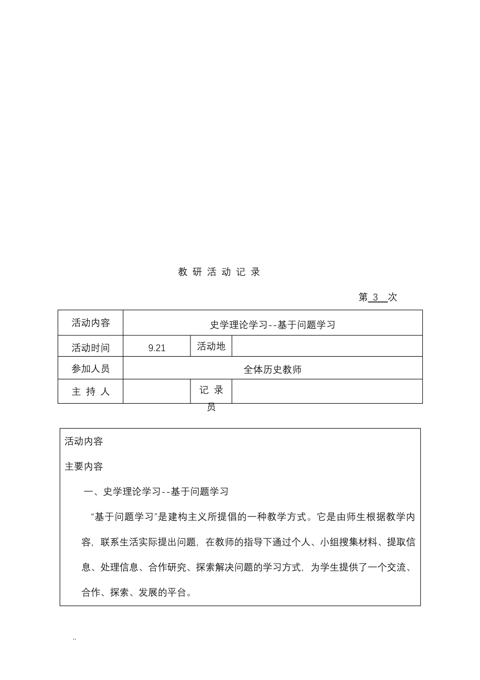 历史教研组活动记录_第3页