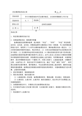 历史教研组活动记录