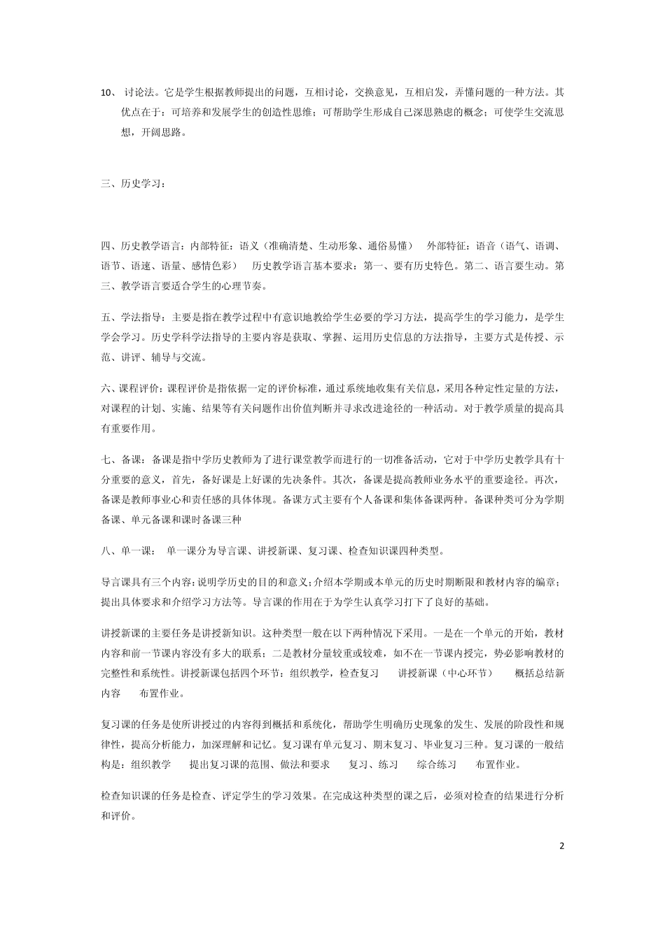 历史教育学复习总结_第2页