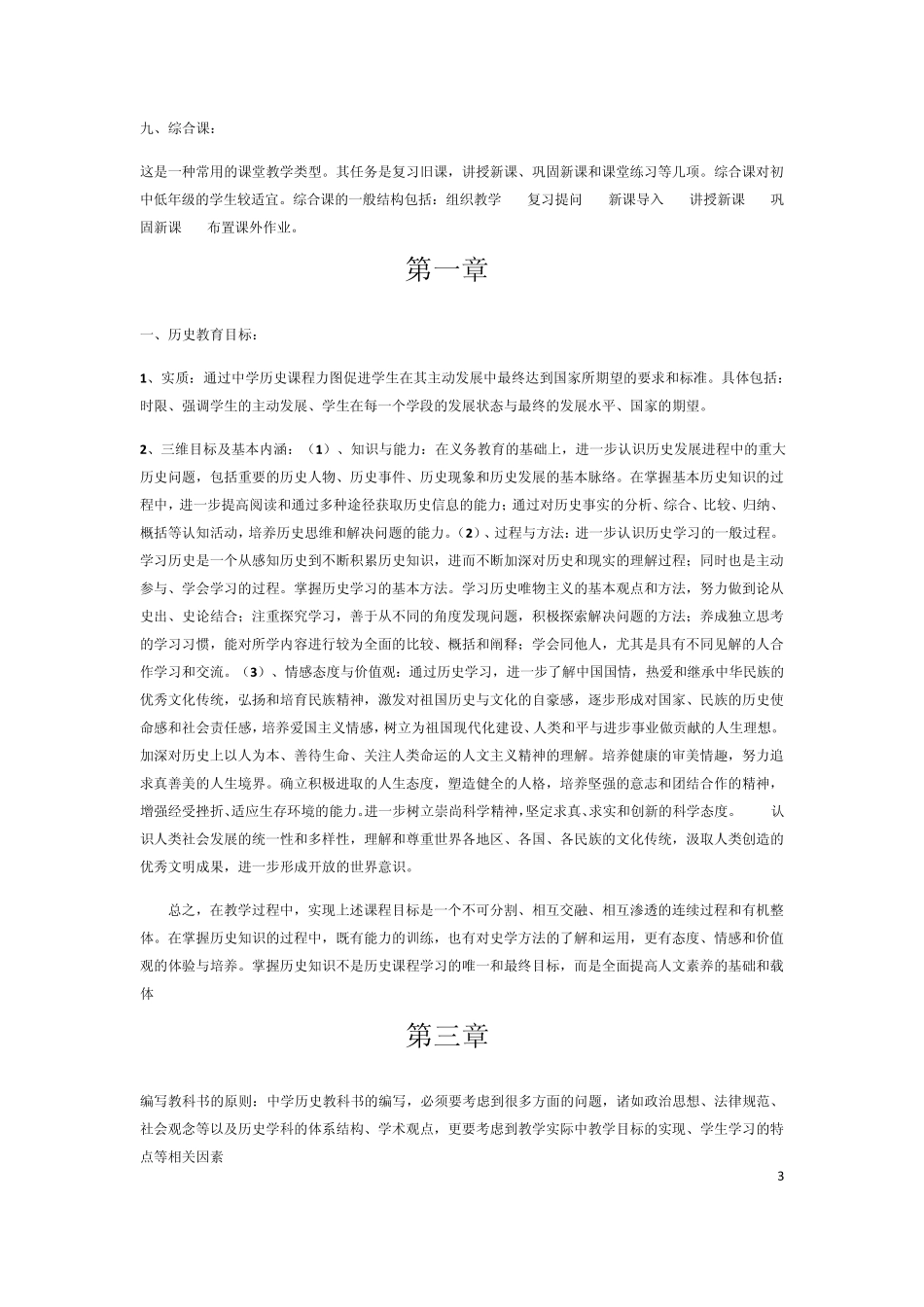 历史教育学复习总结_第3页
