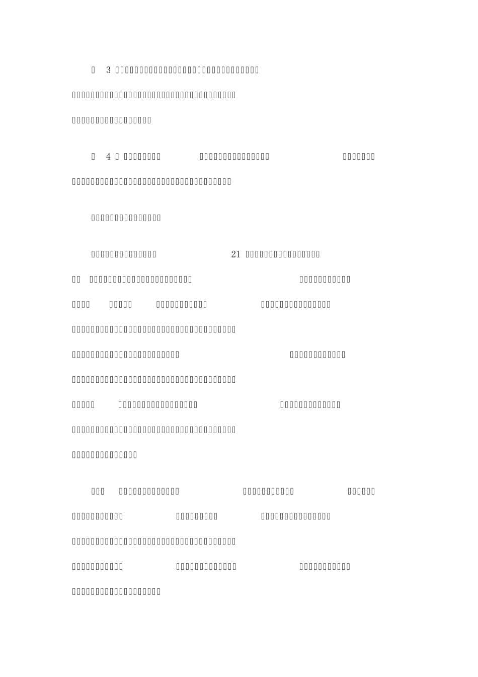 历史教育的意义和作用_第2页