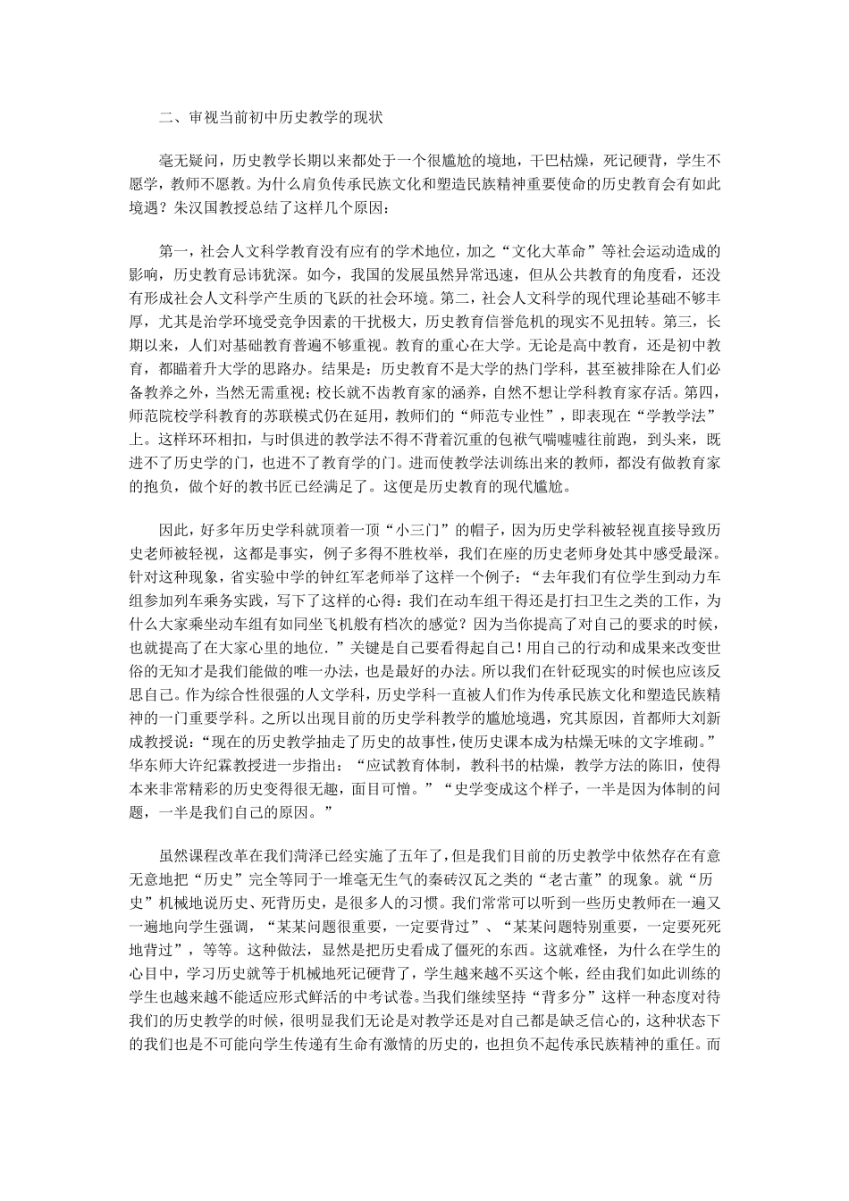 历史教育的本质是什么_第2页
