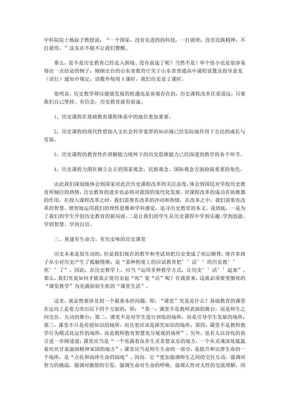 历史教育的本质是什么_第3页