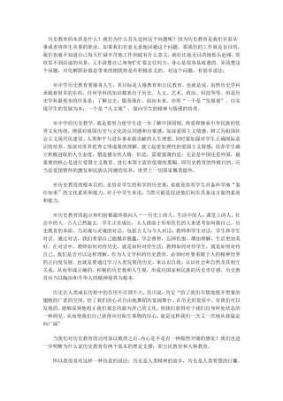 历史教育的本质是什么
