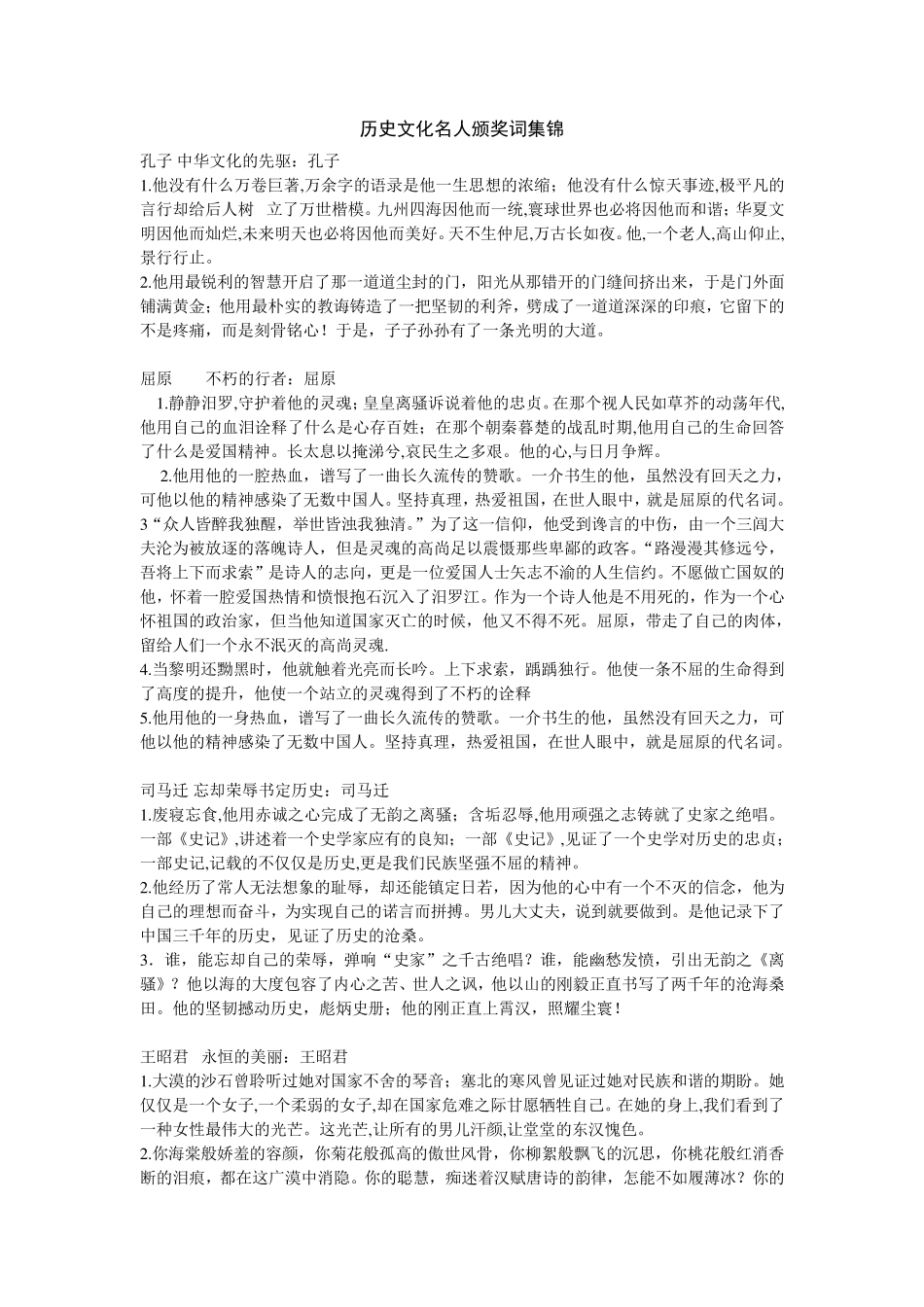 历史文化名人颁奖词集锦(最齐)_第1页