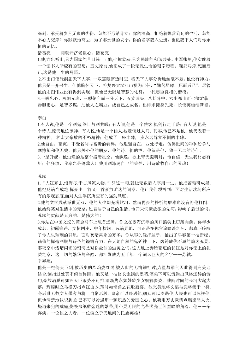 历史文化名人颁奖词集锦(最齐)_第2页