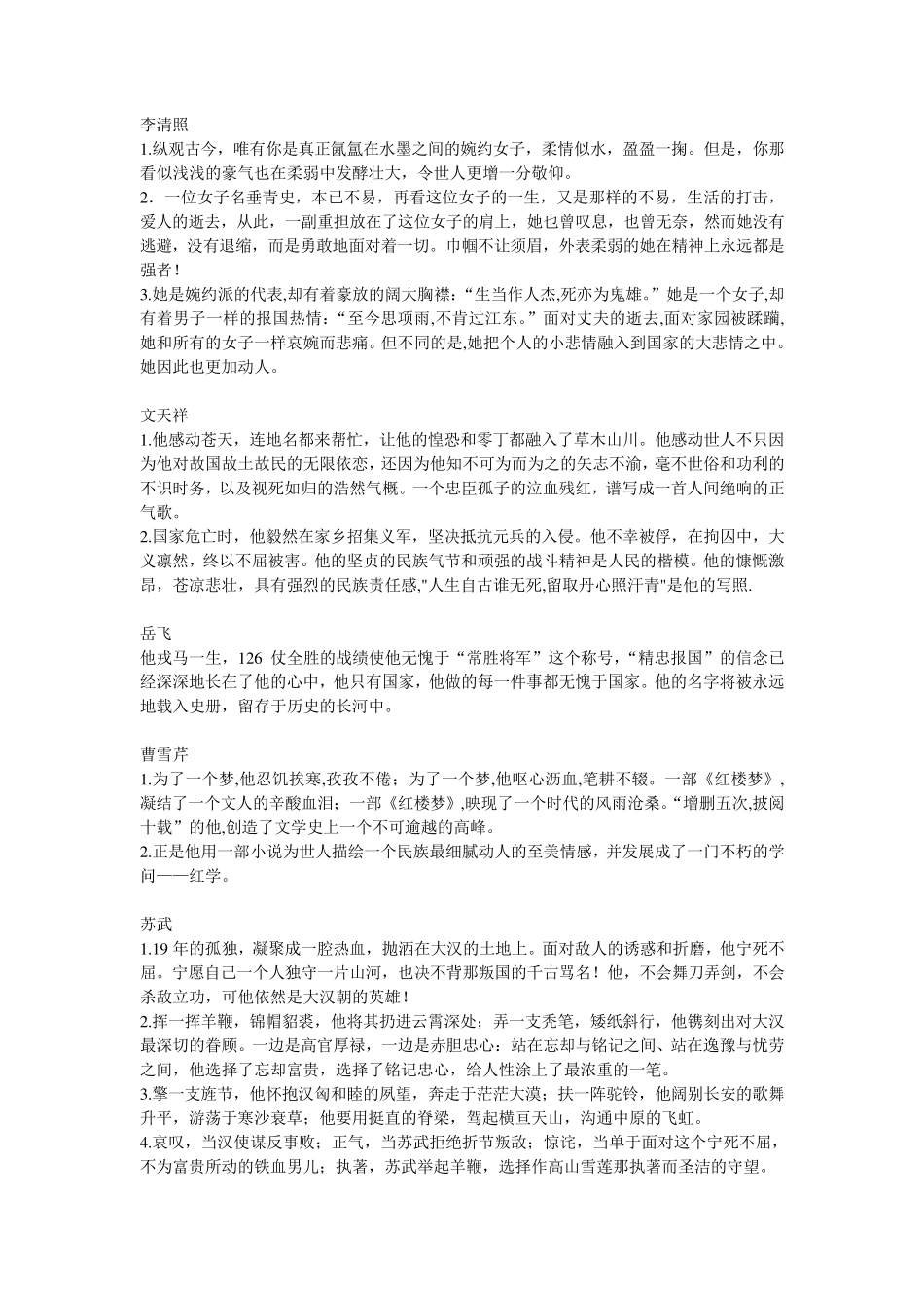 历史文化名人颁奖词集锦(最齐)_第3页