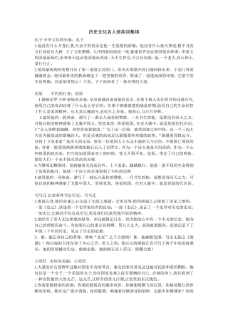 历史文化名人颁奖词集锦(最齐)