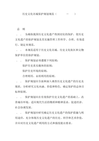 历史文化名城保护规范
