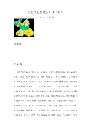 历史文化名城岳阳城市介绍