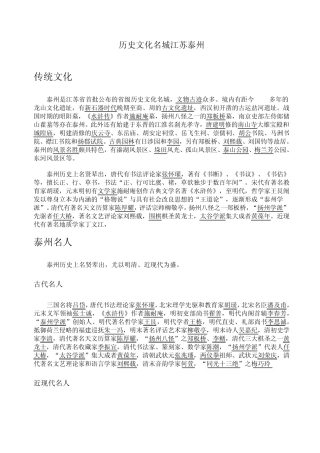 历史文化名城江苏泰州