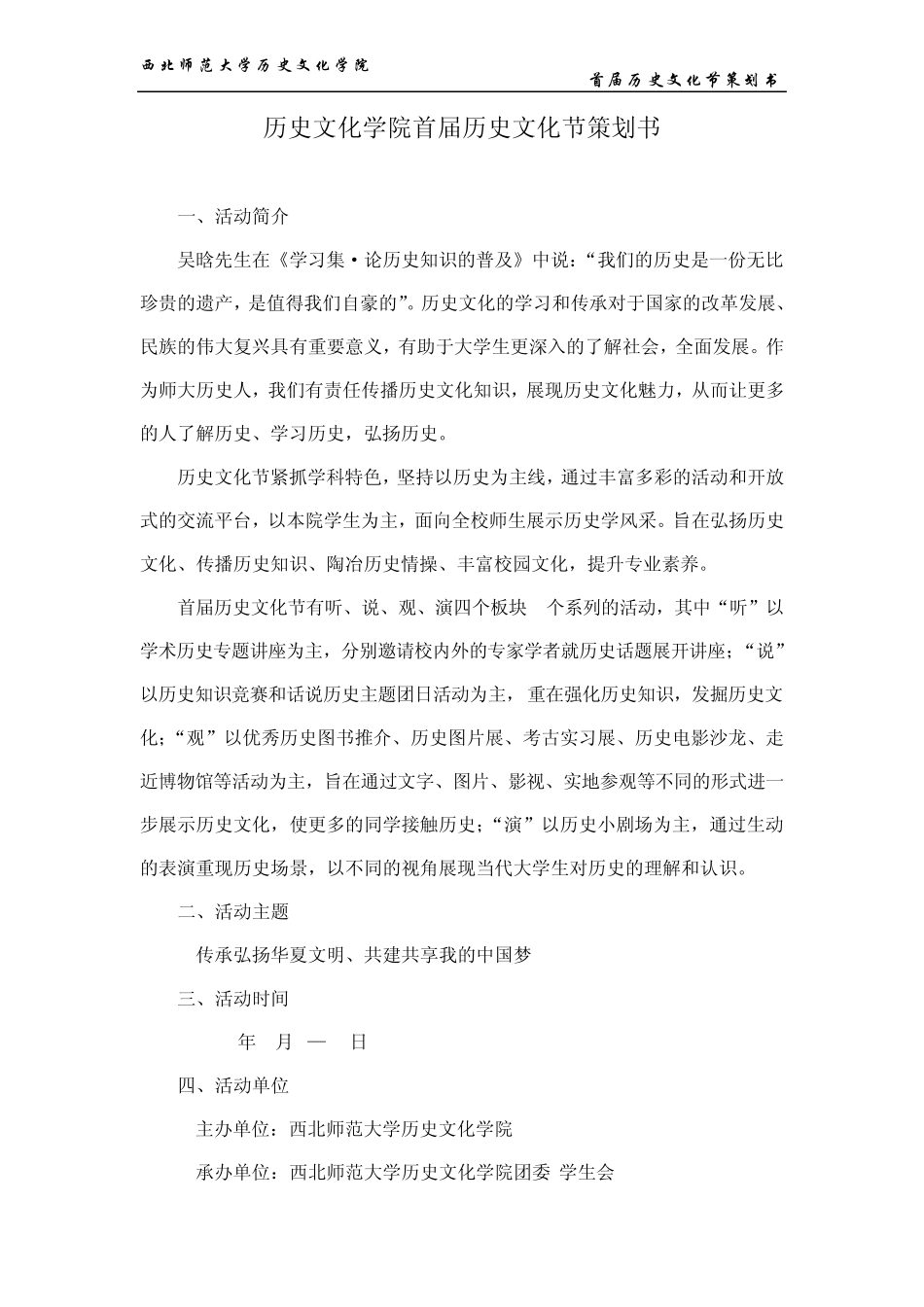 历史文化节策划_第2页