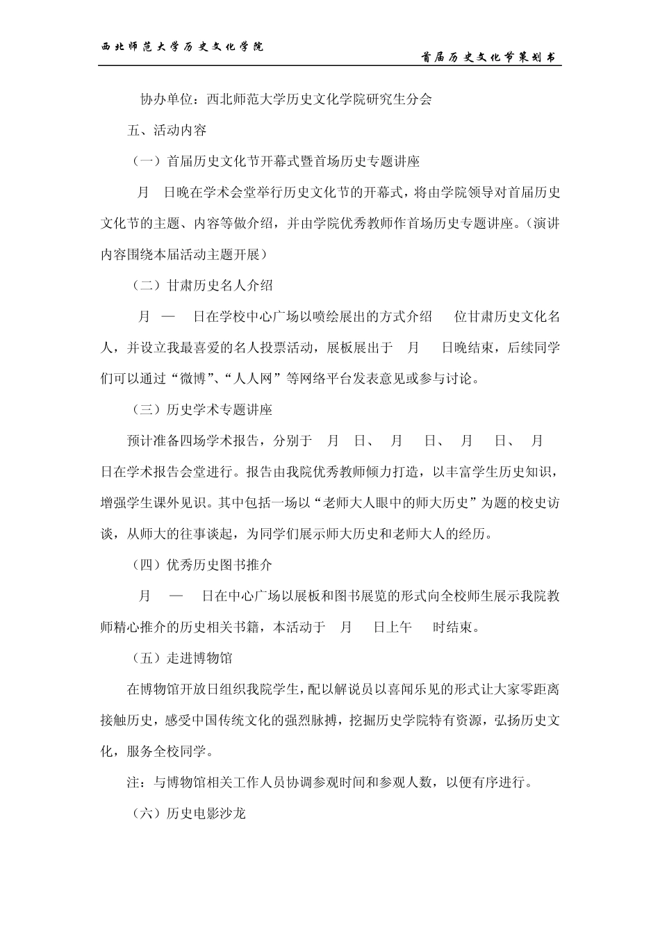 历史文化节策划_第3页