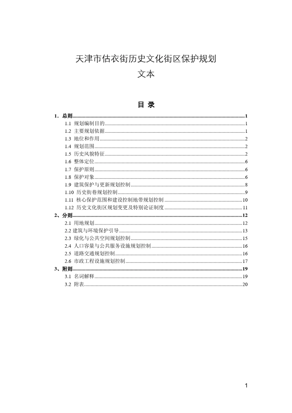 历史文化街区改造案例_第1页