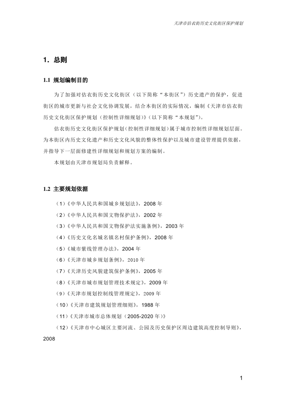 历史文化街区改造案例_第3页