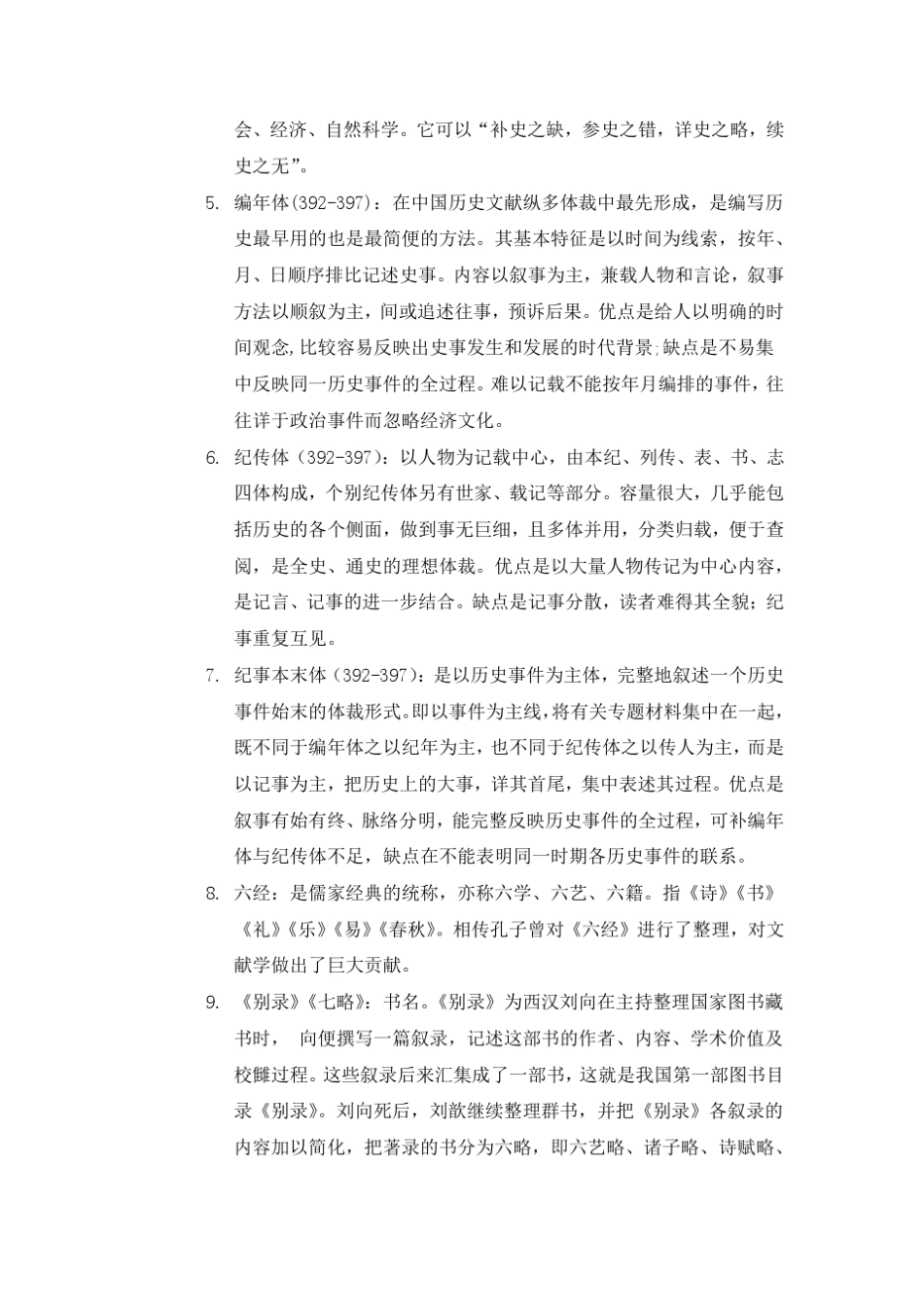 历史文献学期末复习资料_第2页