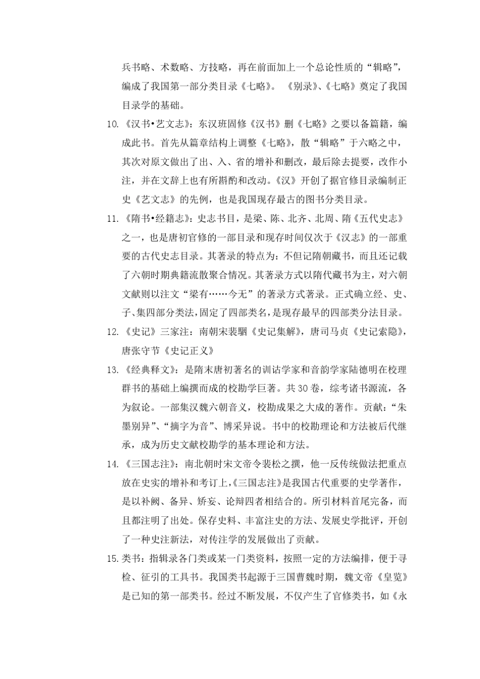 历史文献学期末复习资料_第3页