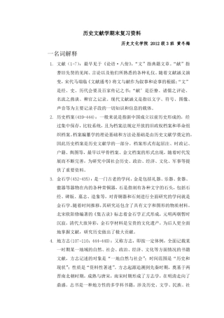 历史文献学期末复习资料