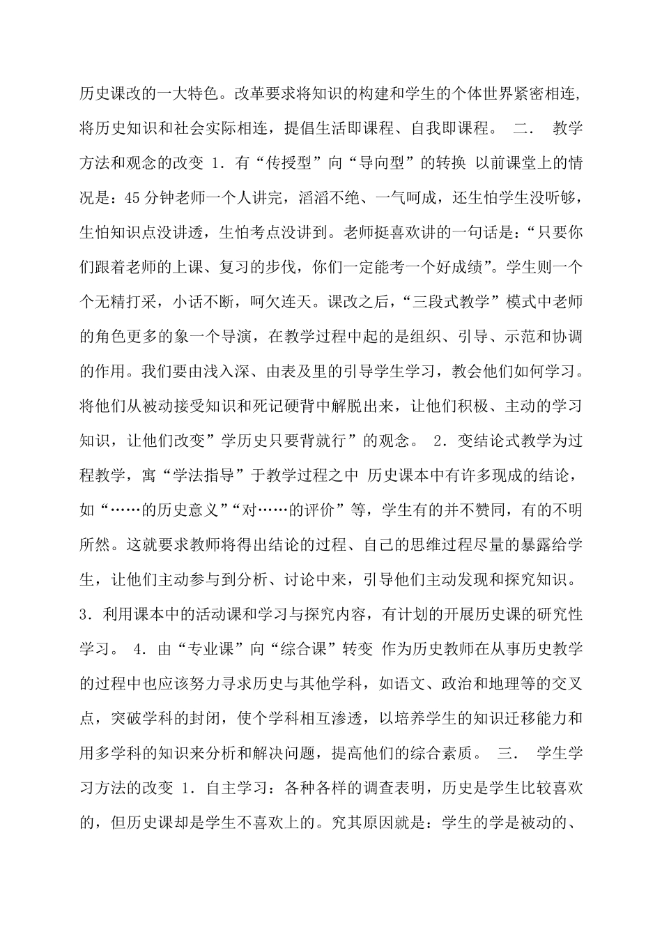 历史新课标学习心得心得体会_第2页
