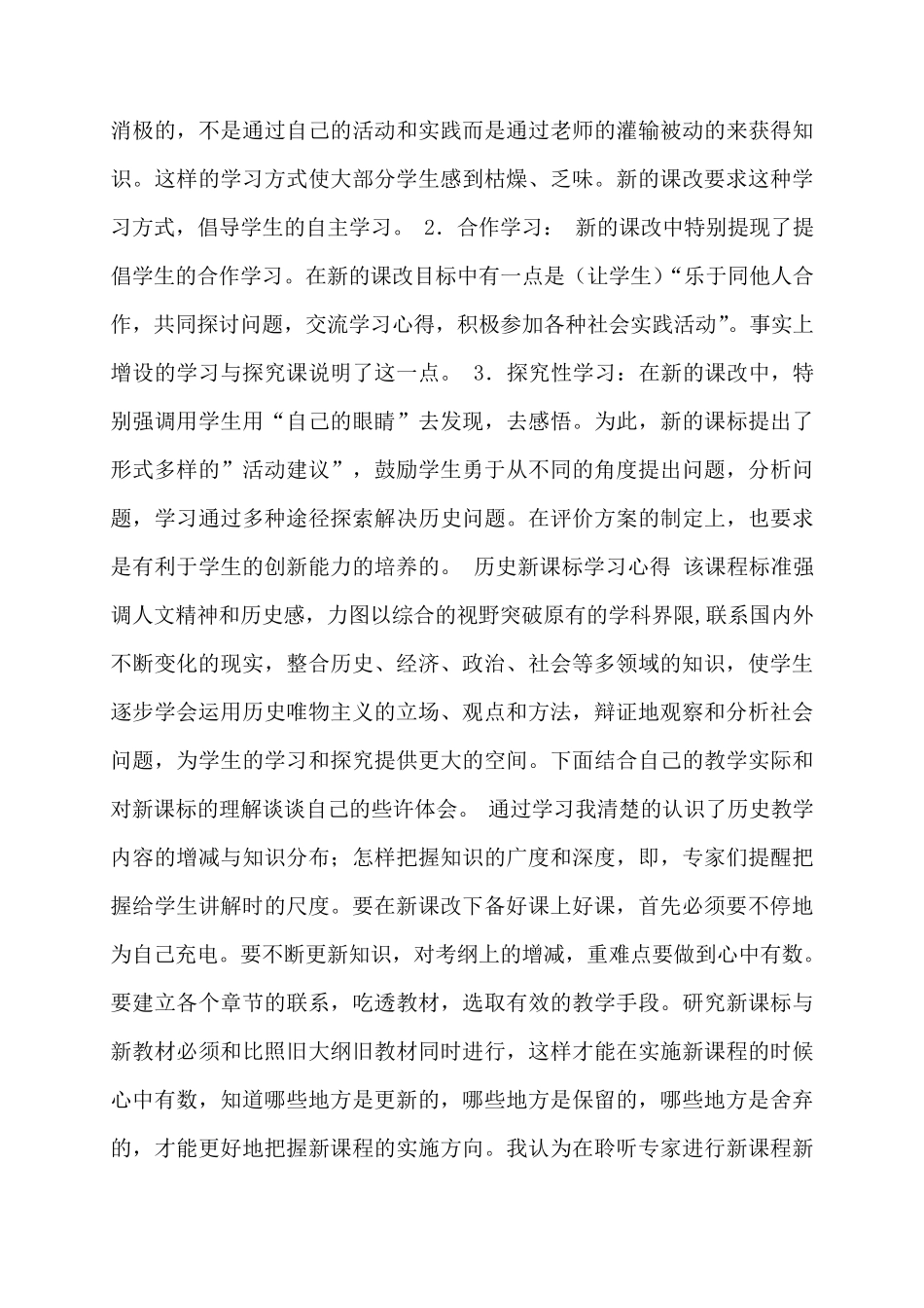 历史新课标学习心得心得体会_第3页