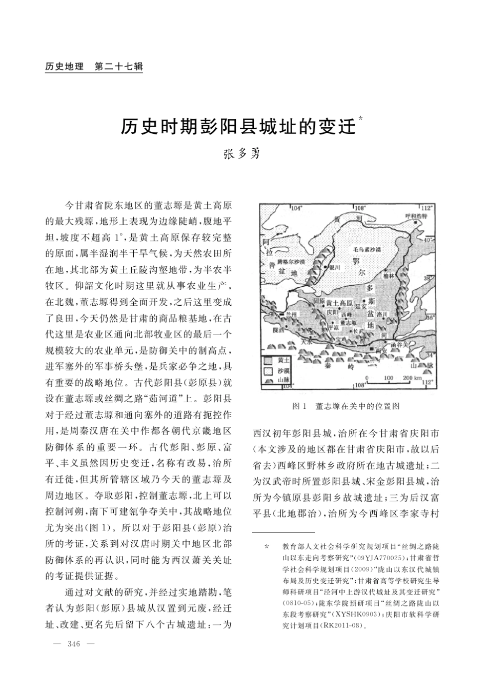 历史时期彭阳县城址的变迁_张多勇_第1页