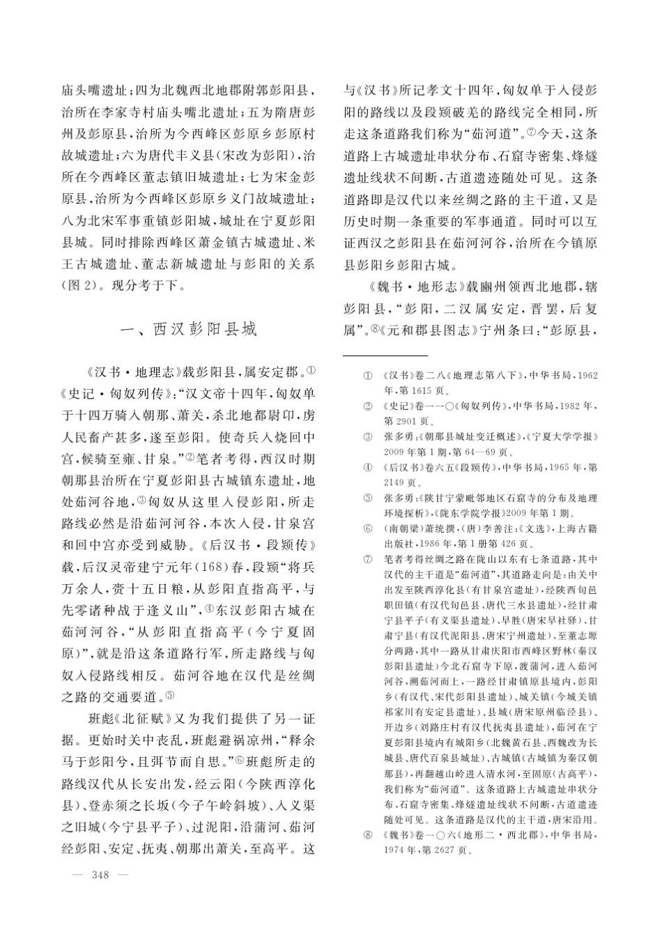 历史时期彭阳县城址的变迁_张多勇_第3页
