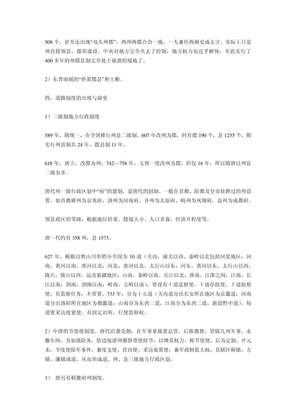 历史时期行政区划的变迁_第3页