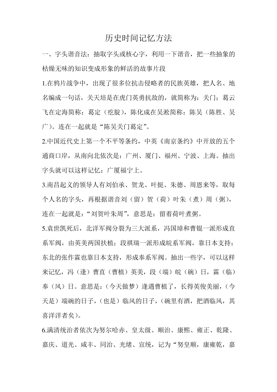 历史时间记忆方法_第1页