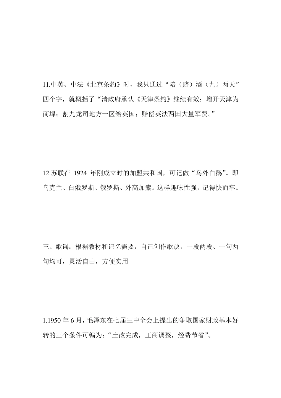 历史时间记忆方法_第3页