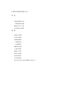 历史朝代流程图